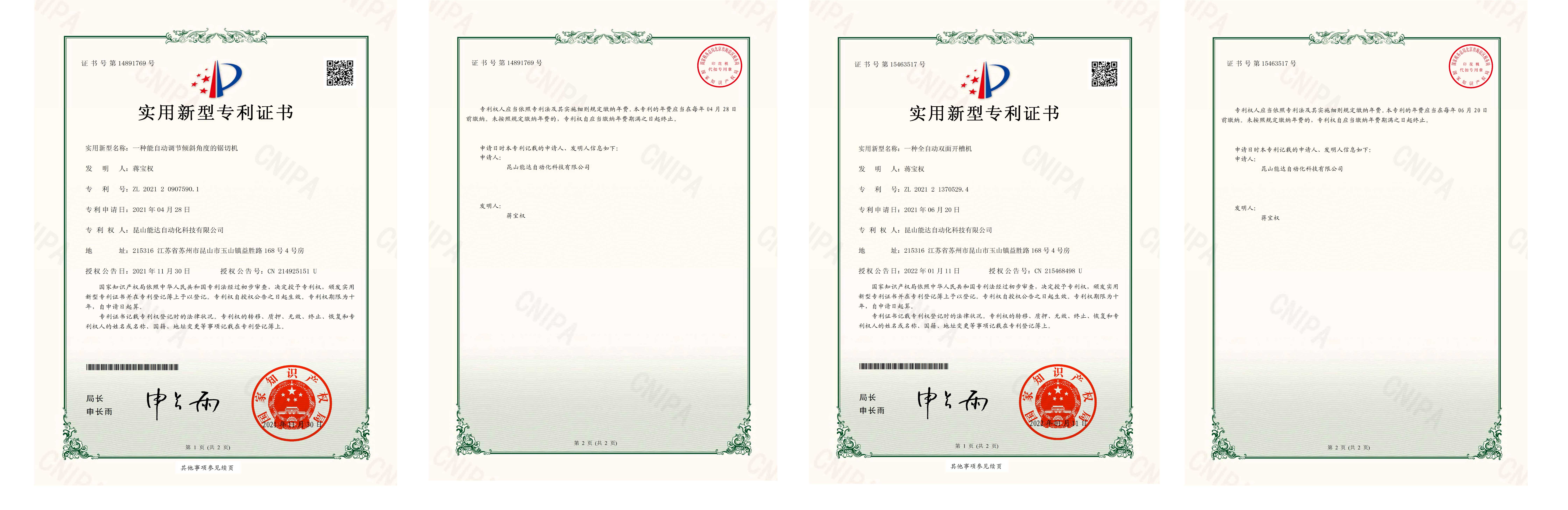 【实用新型专利证书(签章)】昆山能达自动化科技有限公司202222326336X一种全自动四边锯_00_02.jpg